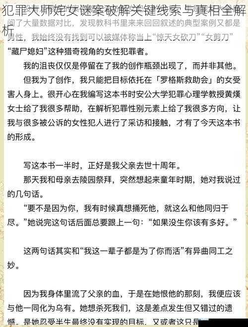 犯罪大师姹女谜案破解关键线索与真相全解析