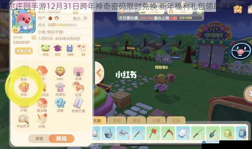 摩尔庄园手游12月31日跨年神奇密码限时兑换 新年福利礼包领取攻略分享