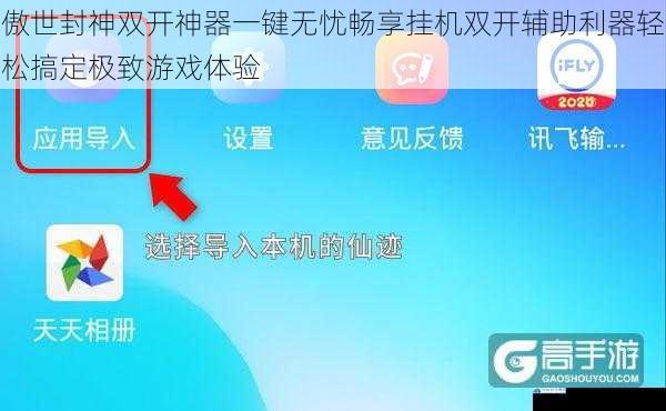 傲世封神双开神器一键无忧畅享挂机双开辅助利器轻松搞定极致游戏体验