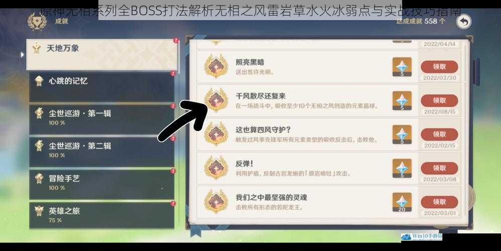 原神无相系列全BOSS打法解析无相之风雷岩草水火冰弱点与实战技巧指南