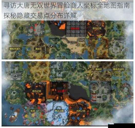 寻访大唐无双世界冒险商人坐标全地图指南 探秘隐藏交易点分布详解