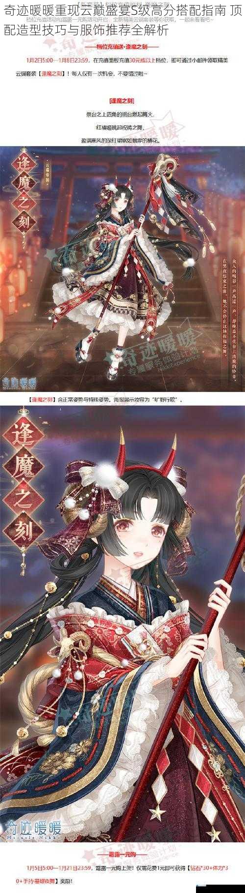 奇迹暖暖重现云巅盛宴S级高分搭配指南 顶配造型技巧与服饰推荐全解析