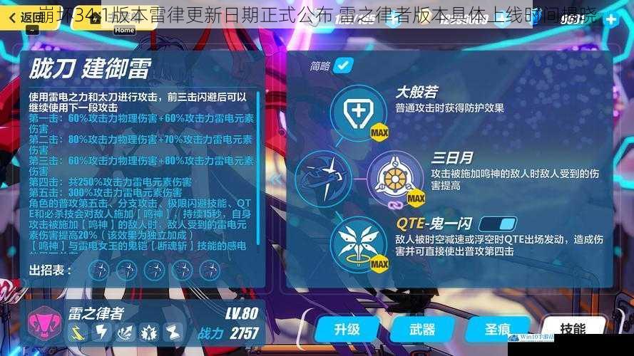 崩坏34.1版本雷律更新日期正式公布 雷之律者版本具体上线时间揭晓