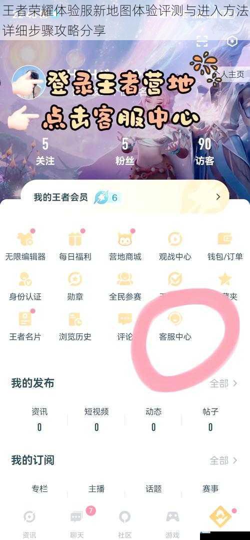 王者荣耀体验服新地图体验评测与进入方法详细步骤攻略分享