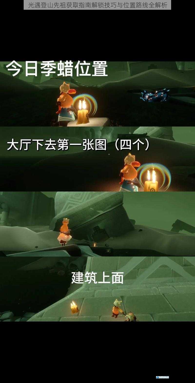 光遇登山先祖获取指南解锁技巧与位置路线全解析