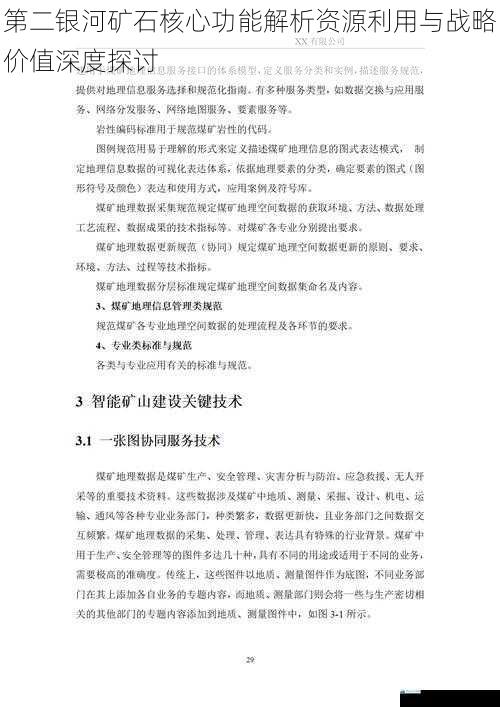 第二银河矿石核心功能解析资源利用与战略价值深度探讨