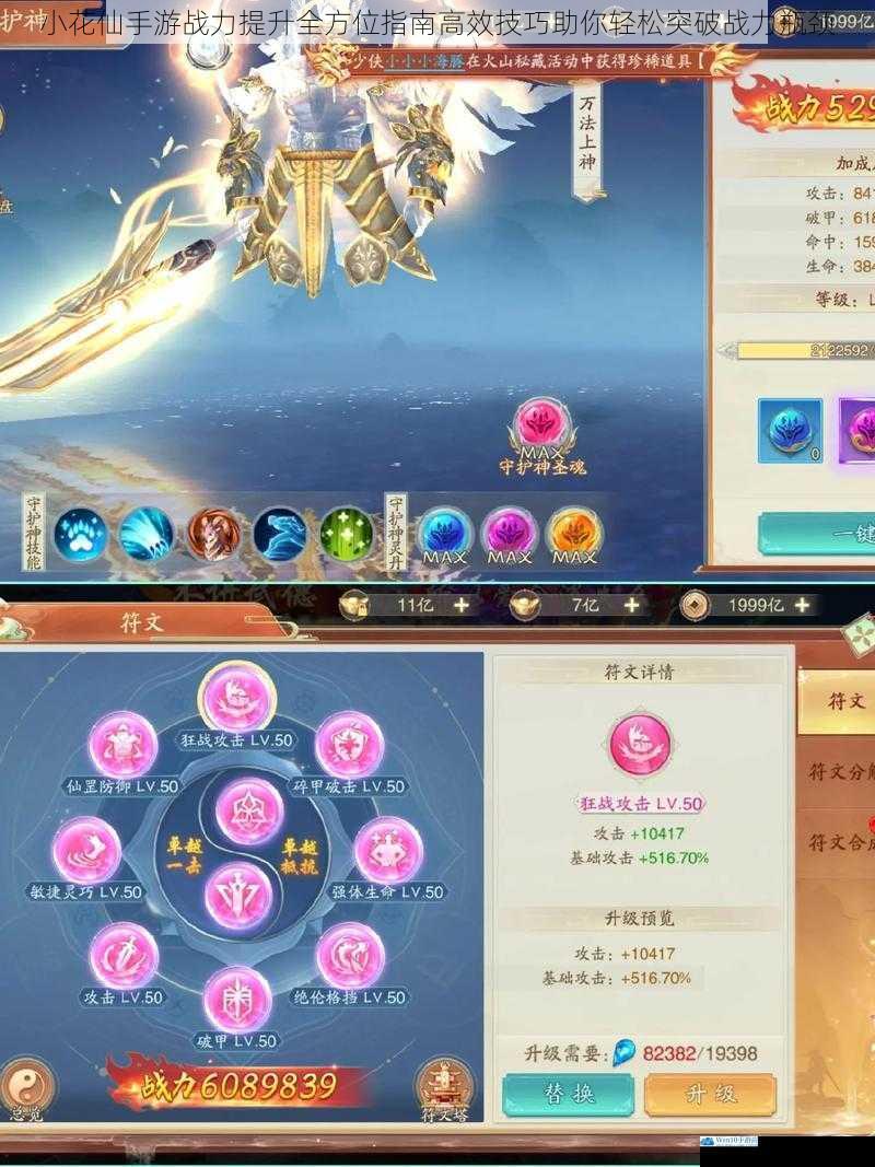小花仙手游战力提升全方位指南高效技巧助你轻松突破战力瓶颈