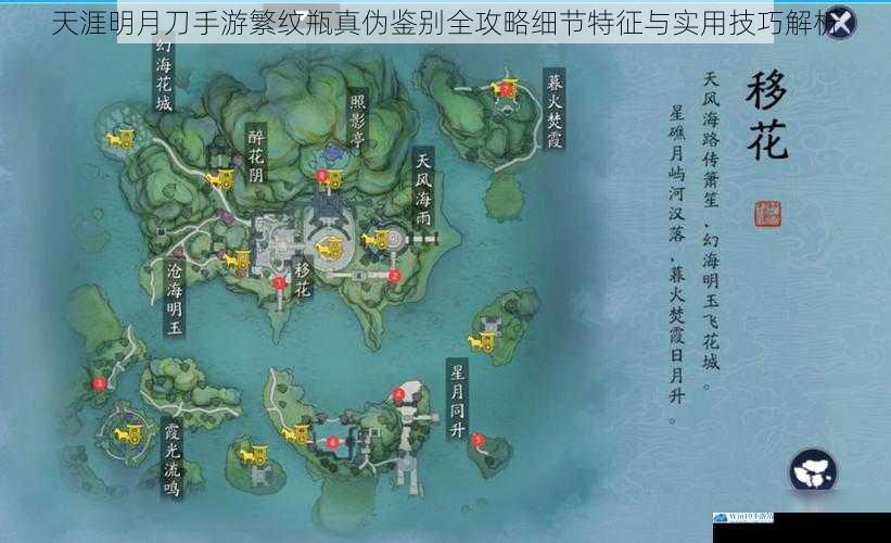 天涯明月刀手游繁纹瓶真伪鉴别全攻略细节特征与实用技巧解析