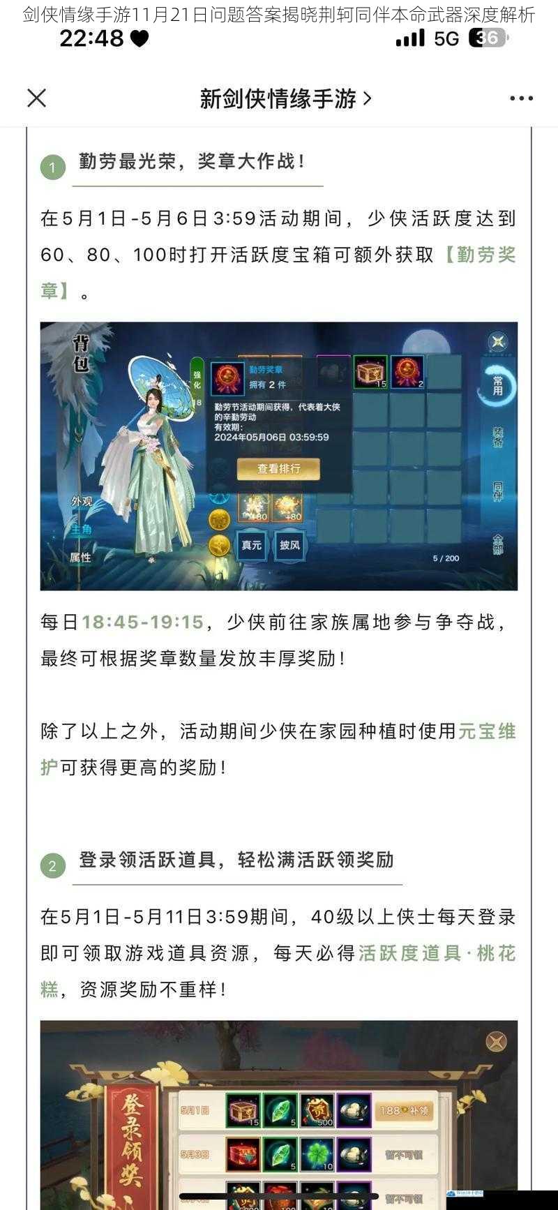 剑侠情缘手游11月21日问题答案揭晓荆轲同伴本命武器深度解析