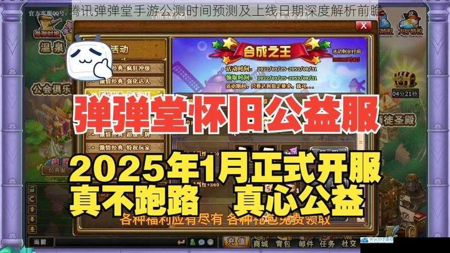 腾讯弹弹堂手游公测时间预测及上线日期深度解析前瞻