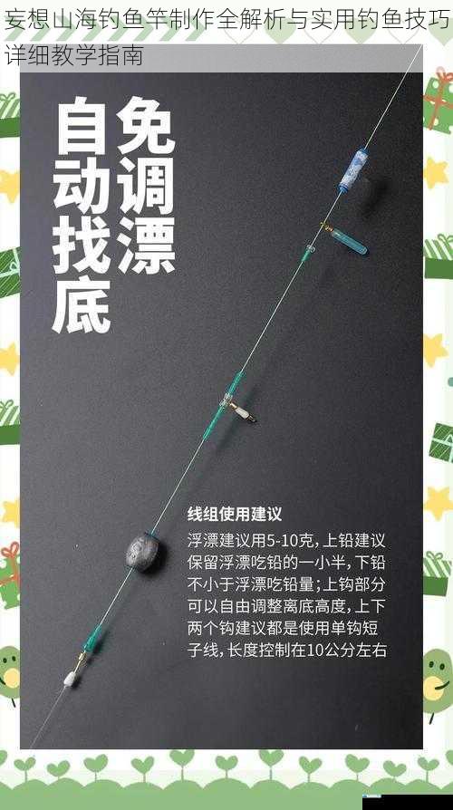 妄想山海钓鱼竿制作全解析与实用钓鱼技巧详细教学指南
