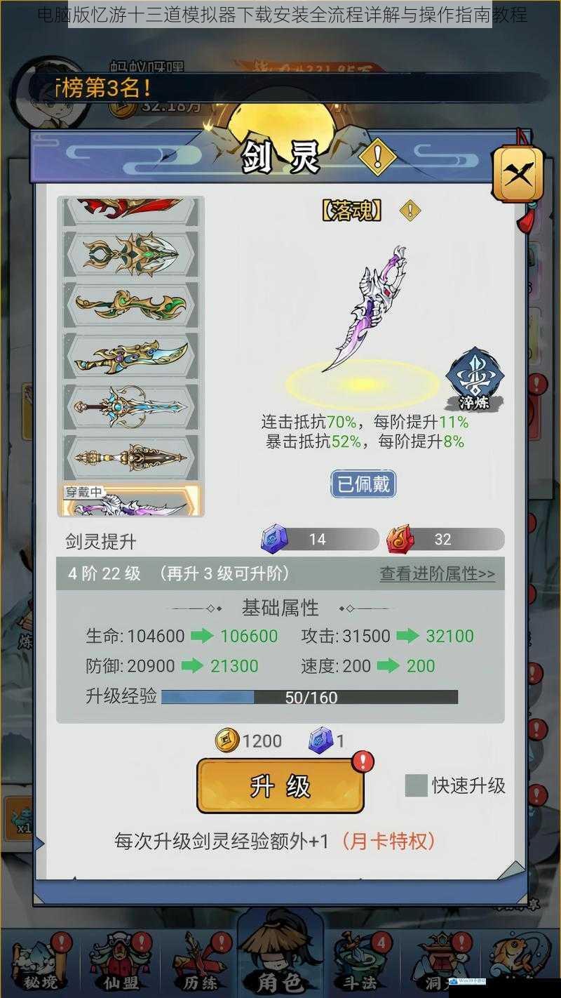 电脑版忆游十三道模拟器下载安装全流程详解与操作指南教程