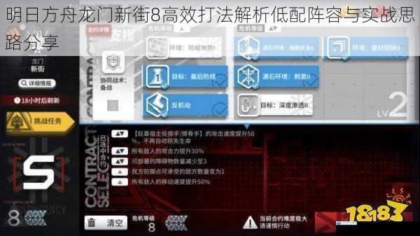 明日方舟龙门新街8高效打法解析低配阵容与实战思路分享