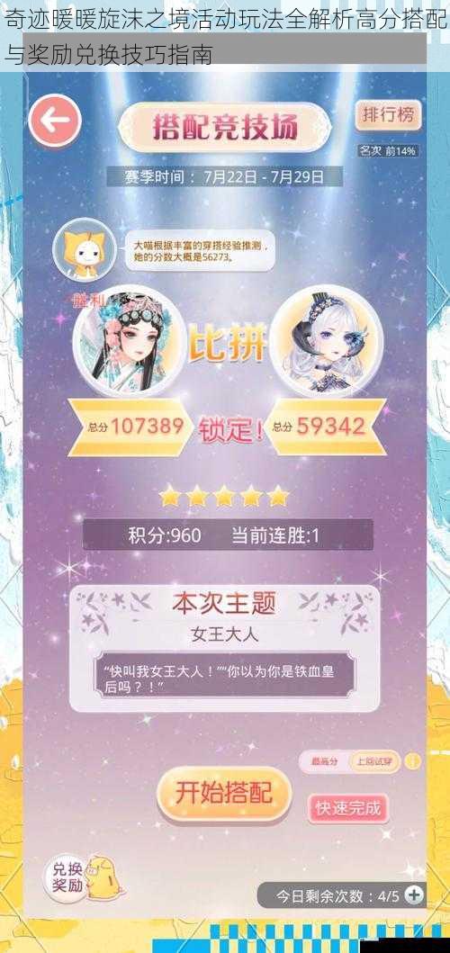 奇迹暖暖旋沫之境活动玩法全解析高分搭配与奖励兑换技巧指南