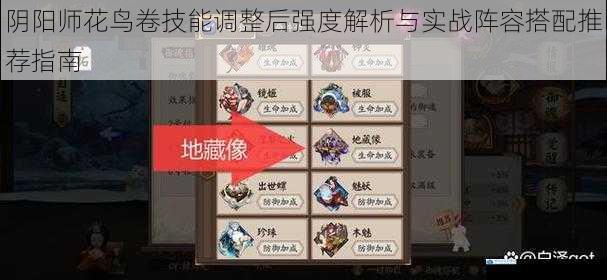 阴阳师花鸟卷技能调整后强度解析与实战阵容搭配推荐指南