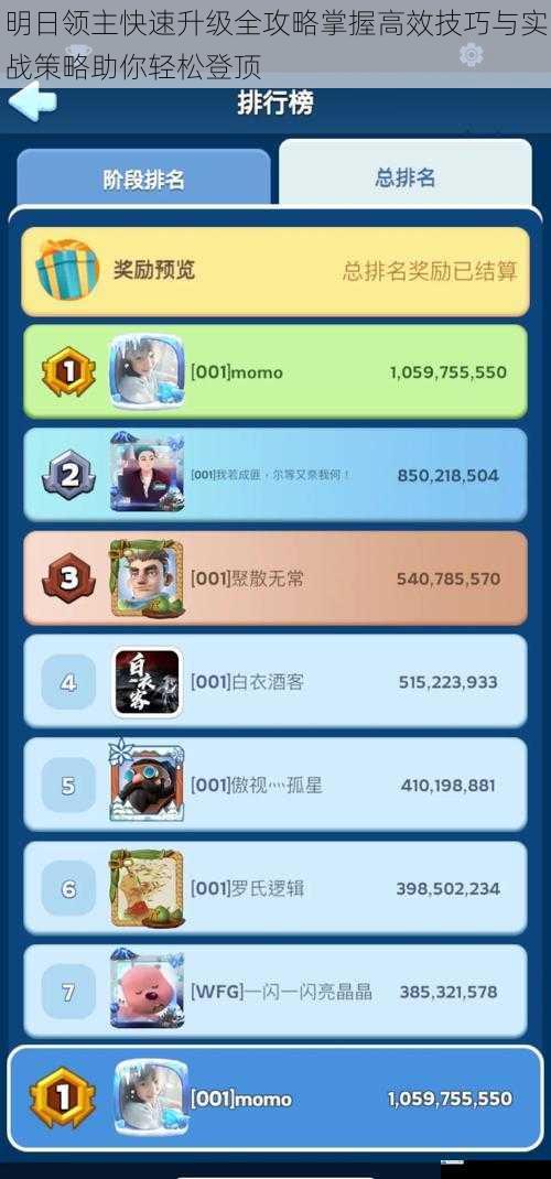 明日领主快速升级全攻略掌握高效技巧与实战策略助你轻松登顶