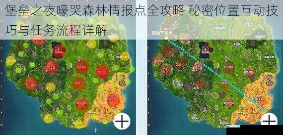 堡垒之夜嚎哭森林情报点全攻略 秘密位置互动技巧与任务流程详解