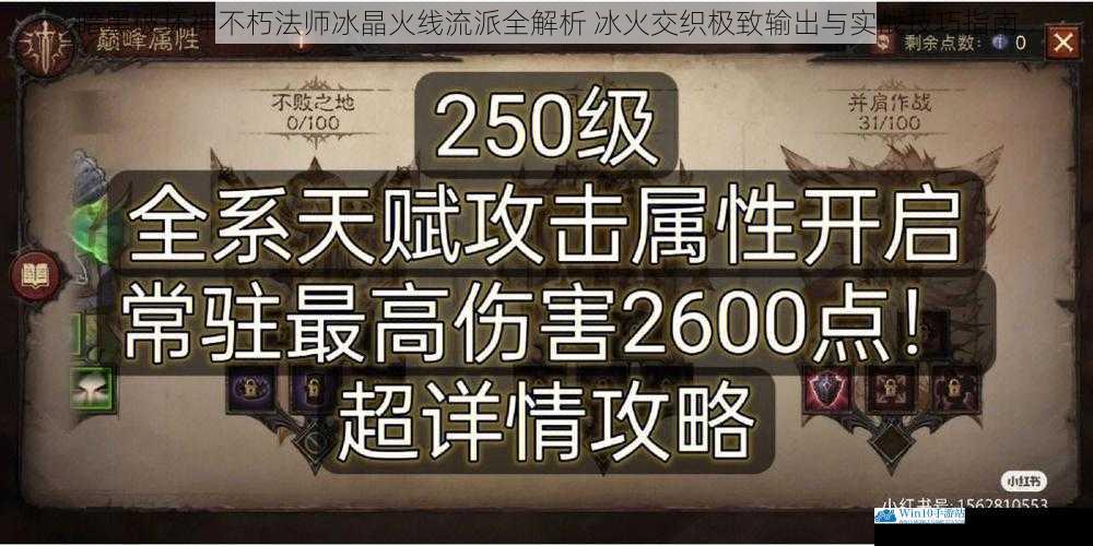 暗黑破坏神不朽法师冰晶火线流派全解析 冰火交织极致输出与实战技巧指南