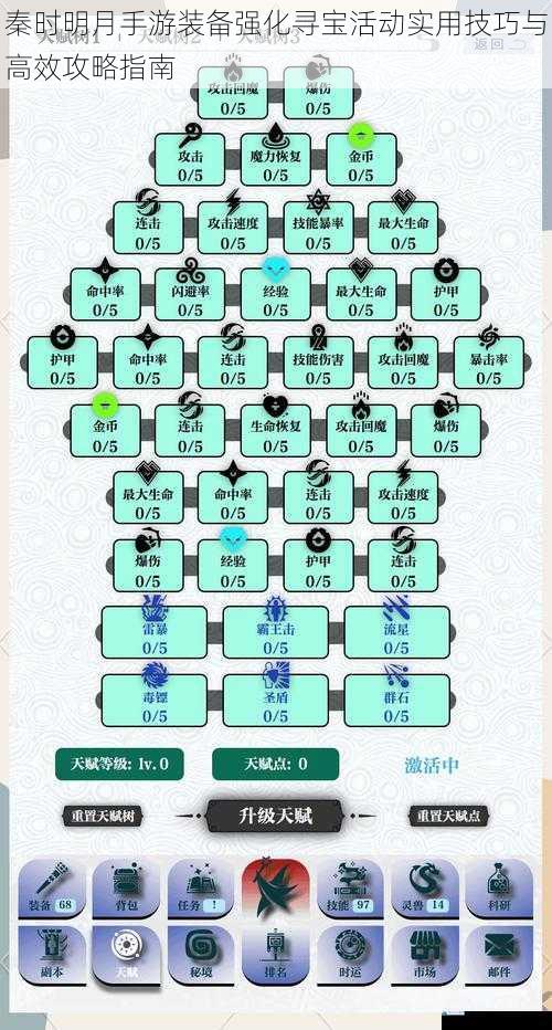 秦时明月手游装备强化寻宝活动实用技巧与高效攻略指南
