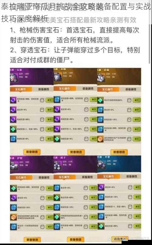泰拉瑞亚南瓜月挑战全攻略装备配置与实战技巧深度解析