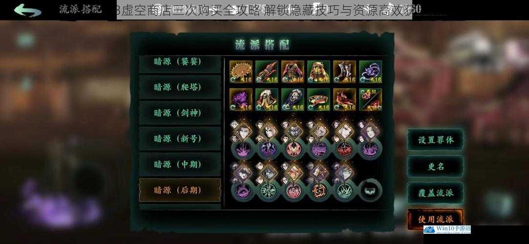 影之刃3虚空商店三次购买全攻略 解锁隐藏技巧与资源高效获取指南