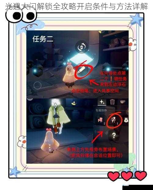 光遇大门解锁全攻略开启条件与方法详解