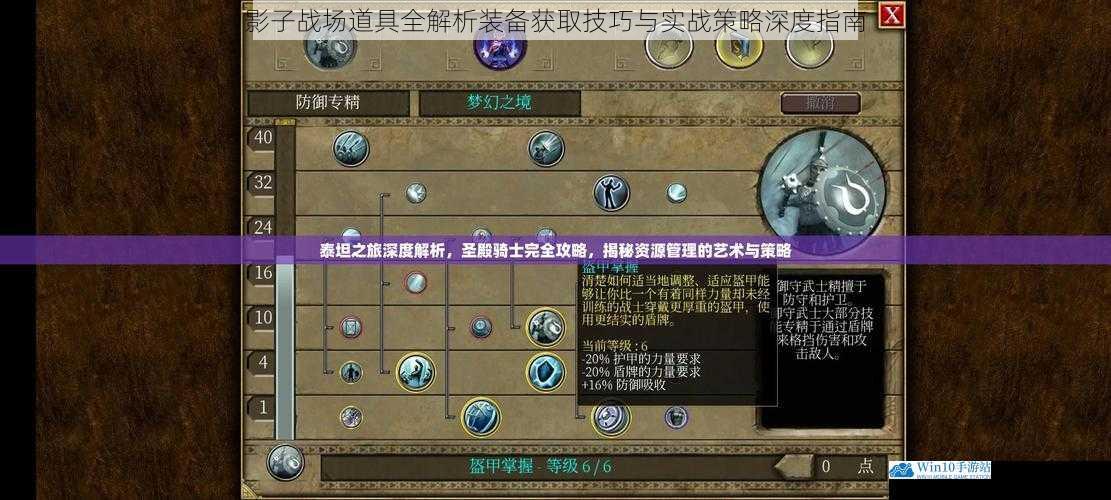 影子战场道具全解析装备获取技巧与实战策略深度指南