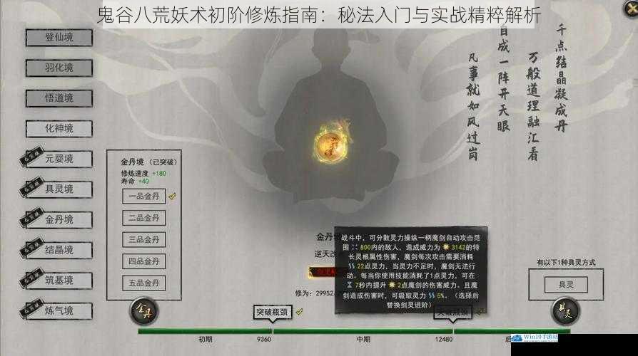 鬼谷八荒妖术初阶修炼指南：秘法入门与实战精粹解析