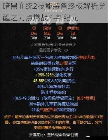 暗黑血统2技能装备终极解析觉醒之力点燃战斗新纪元