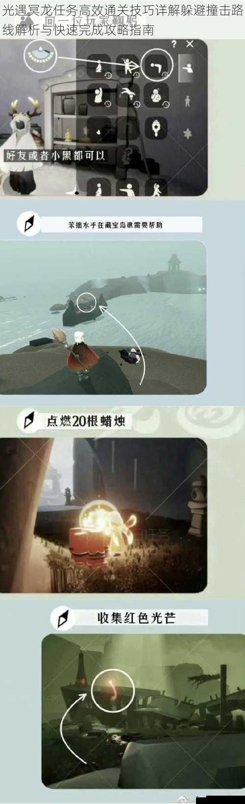 光遇冥龙任务高效通关技巧详解躲避撞击路线解析与快速完成攻略指南