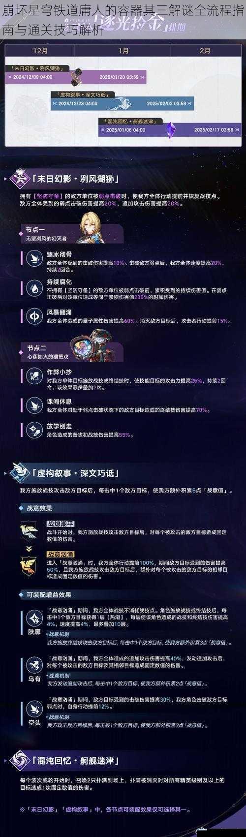 崩坏星穹铁道庸人的容器其三解谜全流程指南与通关技巧解析
