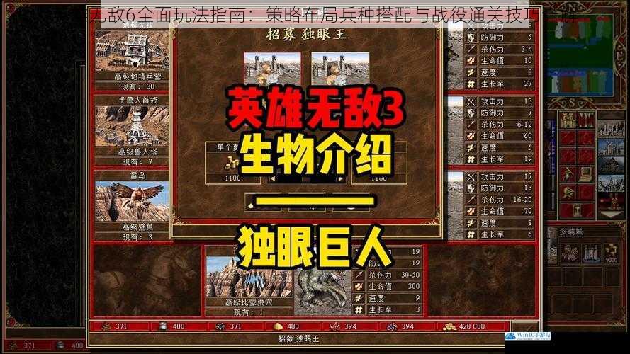 英雄无敌6全面玩法指南：策略布局兵种搭配与战役通关技巧详解