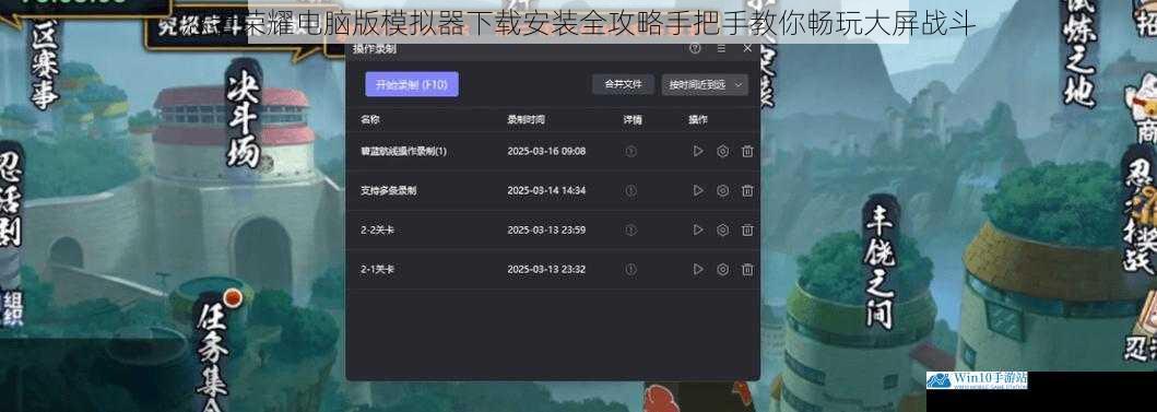 忍者荣耀电脑版模拟器下载安装全攻略手把手教你畅玩大屏战斗