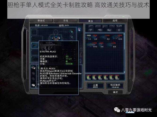 孤胆枪手单人模式全关卡制胜攻略 高效通关技巧与战术详解