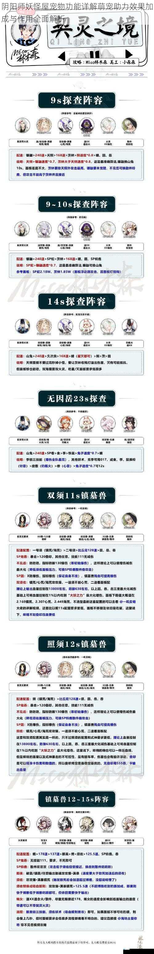 阴阳师妖怪屋宠物功能详解萌宠助力效果加成与作用全面解析