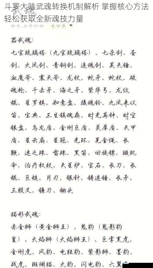 斗罗大陆武魂转换机制解析 掌握核心方法轻松获取全新魂技力量