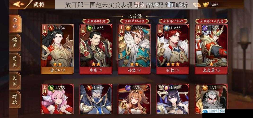 放开那三国赵云实战表现与阵容搭配全面解析