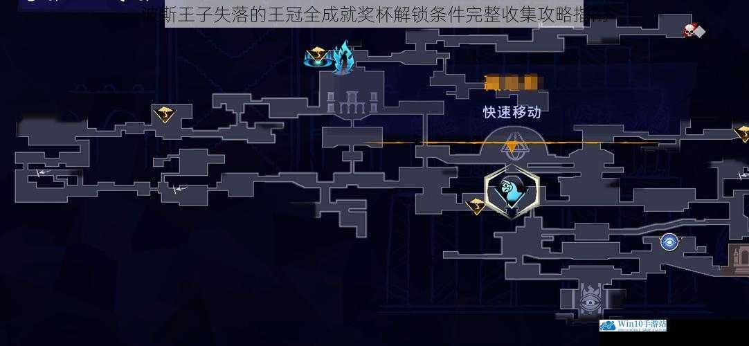 波斯王子失落的王冠全成就奖杯解锁条件完整收集攻略指南