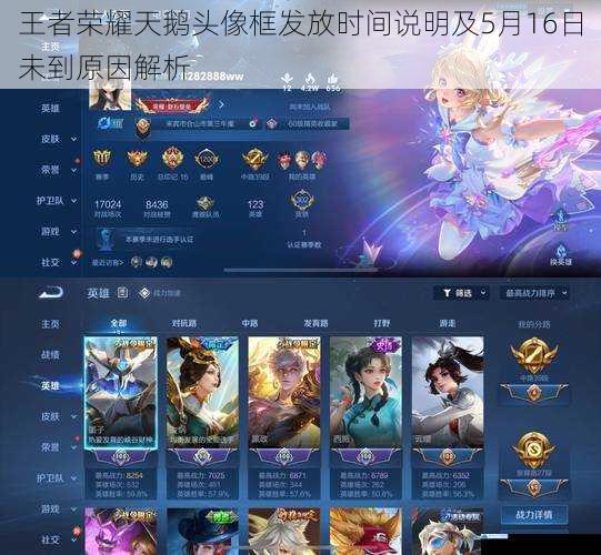 王者荣耀天鹅头像框发放时间说明及5月16日未到原因解析