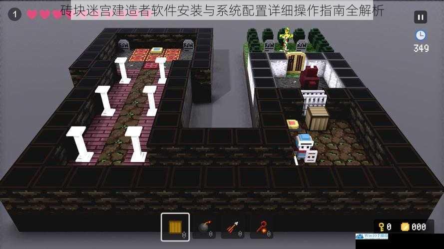 砖块迷宫建造者软件安装与系统配置详细操作指南全解析