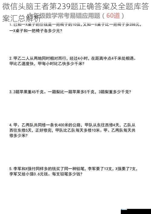 微信头脑王者第239题正确答案及全题库答案汇总解析
