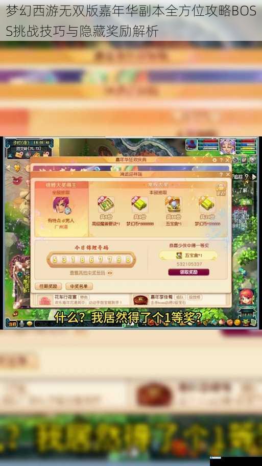 梦幻西游无双版嘉年华副本全方位攻略BOSS挑战技巧与隐藏奖励解析