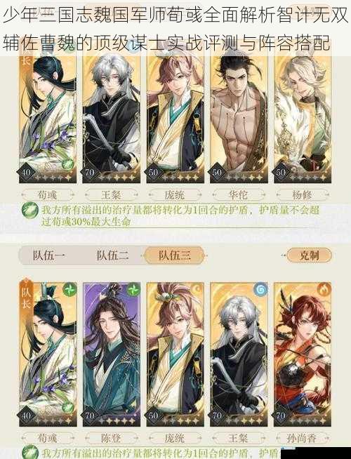 少年三国志魏国军师荀彧全面解析智计无双辅佐曹魏的顶级谋士实战评测与阵容搭配