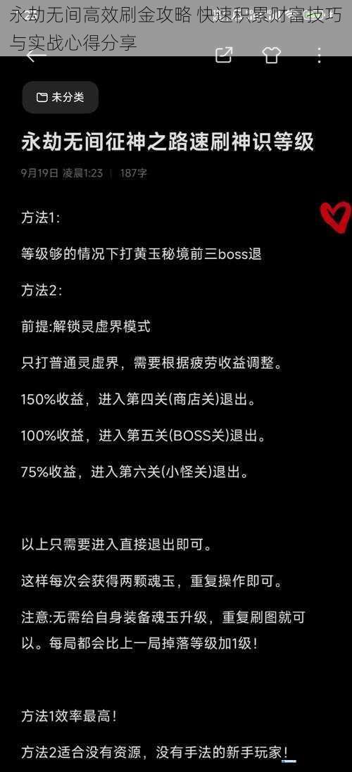 永劫无间高效刷金攻略 快速积累财富技巧与实战心得分享