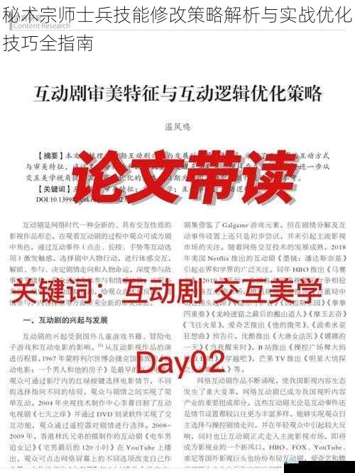 秘术宗师士兵技能修改策略解析与实战优化技巧全指南