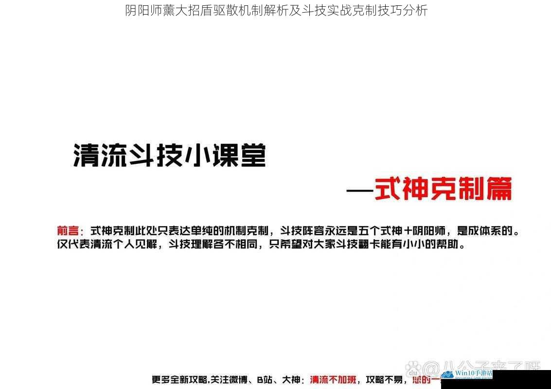 阴阳师薰大招盾驱散机制解析及斗技实战克制技巧分析