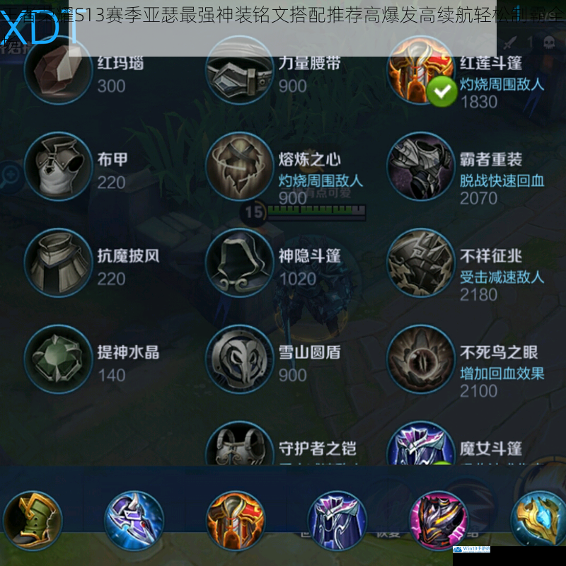 王者荣耀S13赛季亚瑟最强神装铭文搭配推荐高爆发高续航轻松制霸全场