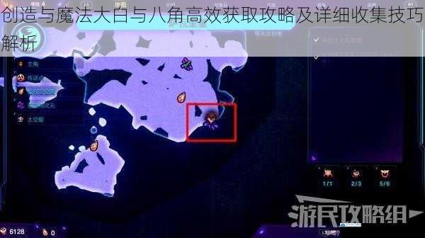 创造与魔法大白与八角高效获取攻略及详细收集技巧解析