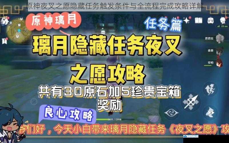 原神夜叉之愿隐藏任务触发条件与全流程完成攻略详解