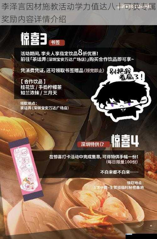 李泽言因材施教活动学力值达八十可获专属奖励内容详情介绍